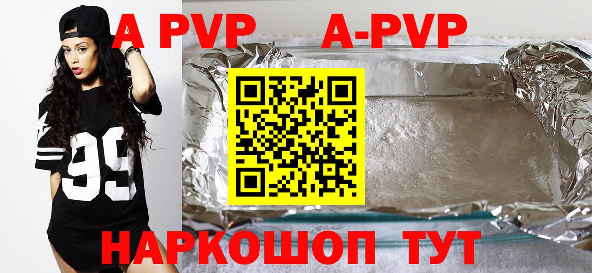 Альфа ПВП VHQ Тобольск