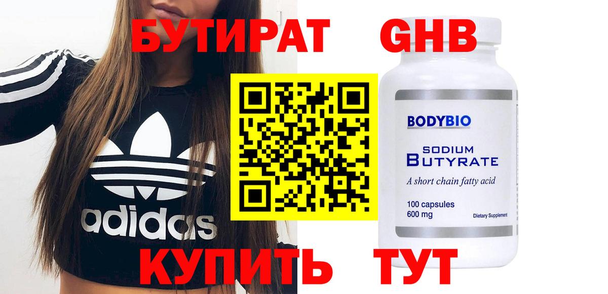 Бутират  Вход с VPN  Тобольск  Бутират вода 