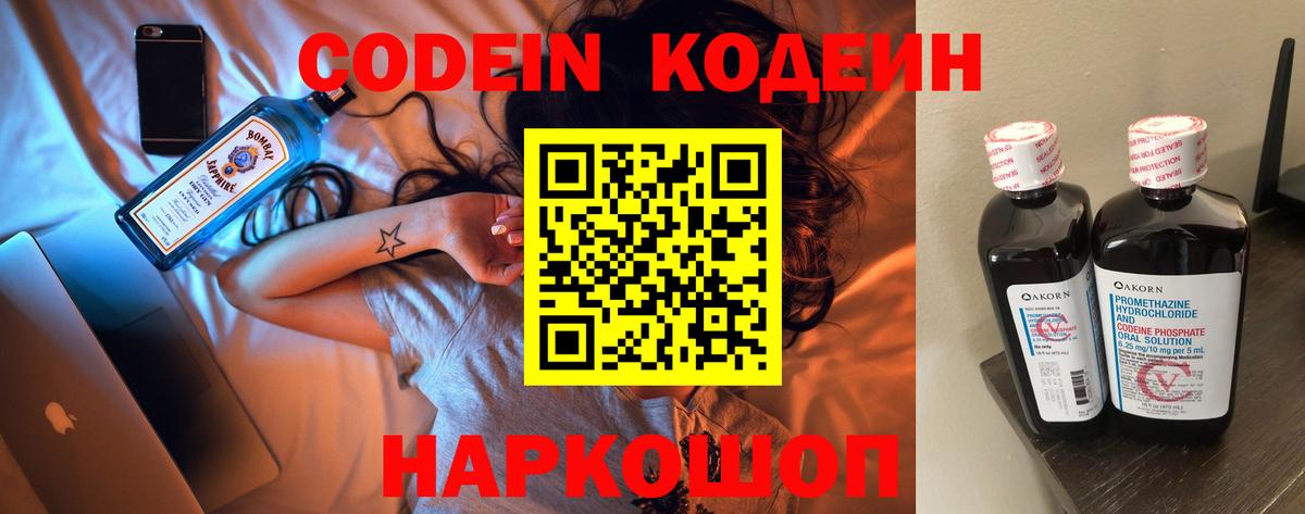 Кодеиновый сироп Lean Purple Drank  Вход с VPN  Кодеиновый сироп Lean напиток Lean (лин)  Тобольск 
