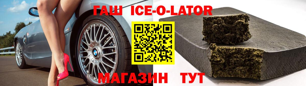 ГАШ Ice-O-Lator Тобольск