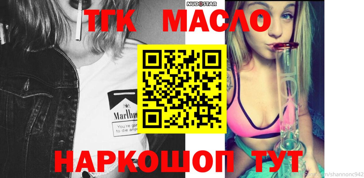 Тобольск  ТГК жижа  что такое   Вход с VPN  ТГК Wax 